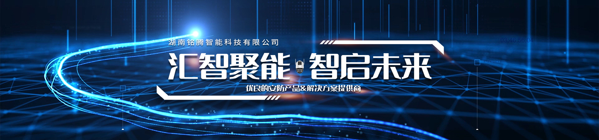 湖南銘騰智能科技有限公司_智能停車場管理系統(tǒng)|智能化監(jiān)控系統(tǒng)服務|智能防盜報警系統(tǒng)